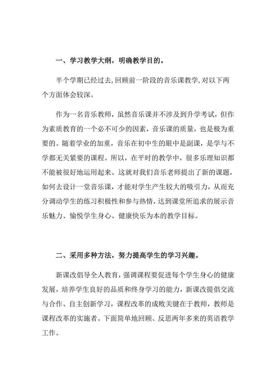 仁爱八年级上册教学反思_第2页