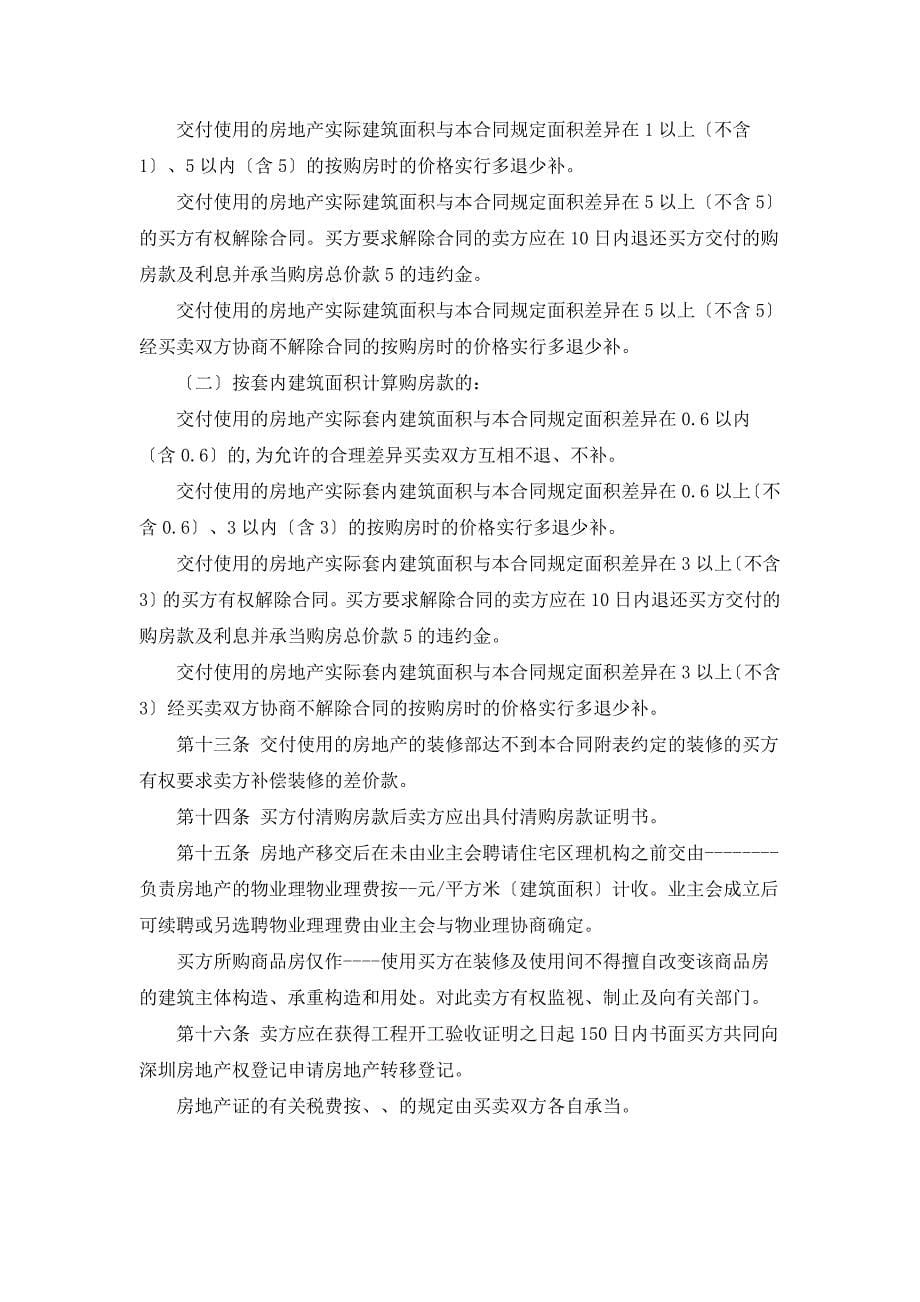 深圳市房地产买卖合同预售_第5页