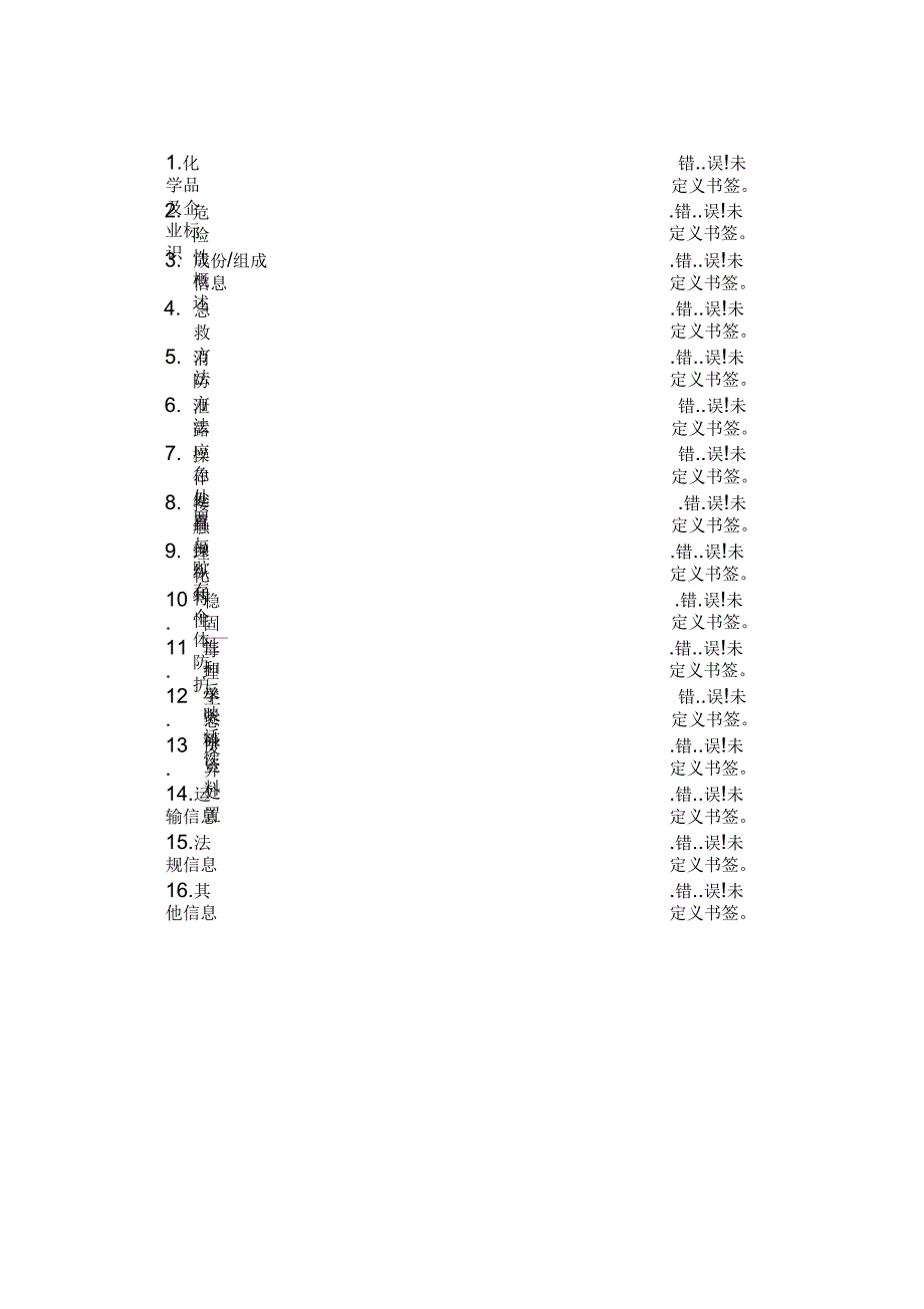 丁二烯平安技术说明书_第2页