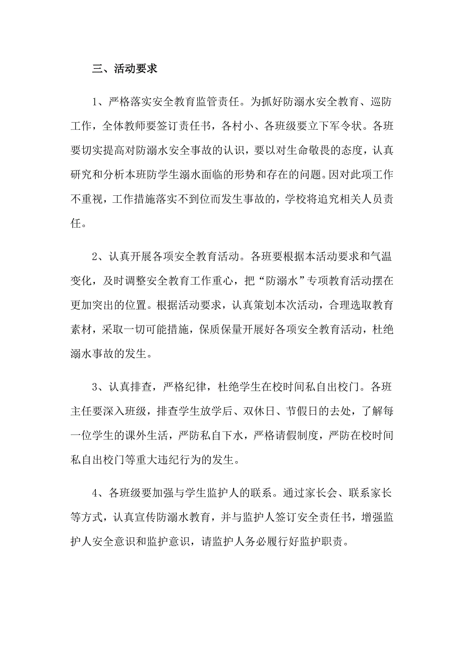 防溺水安全教育活动方案【精选】_第4页