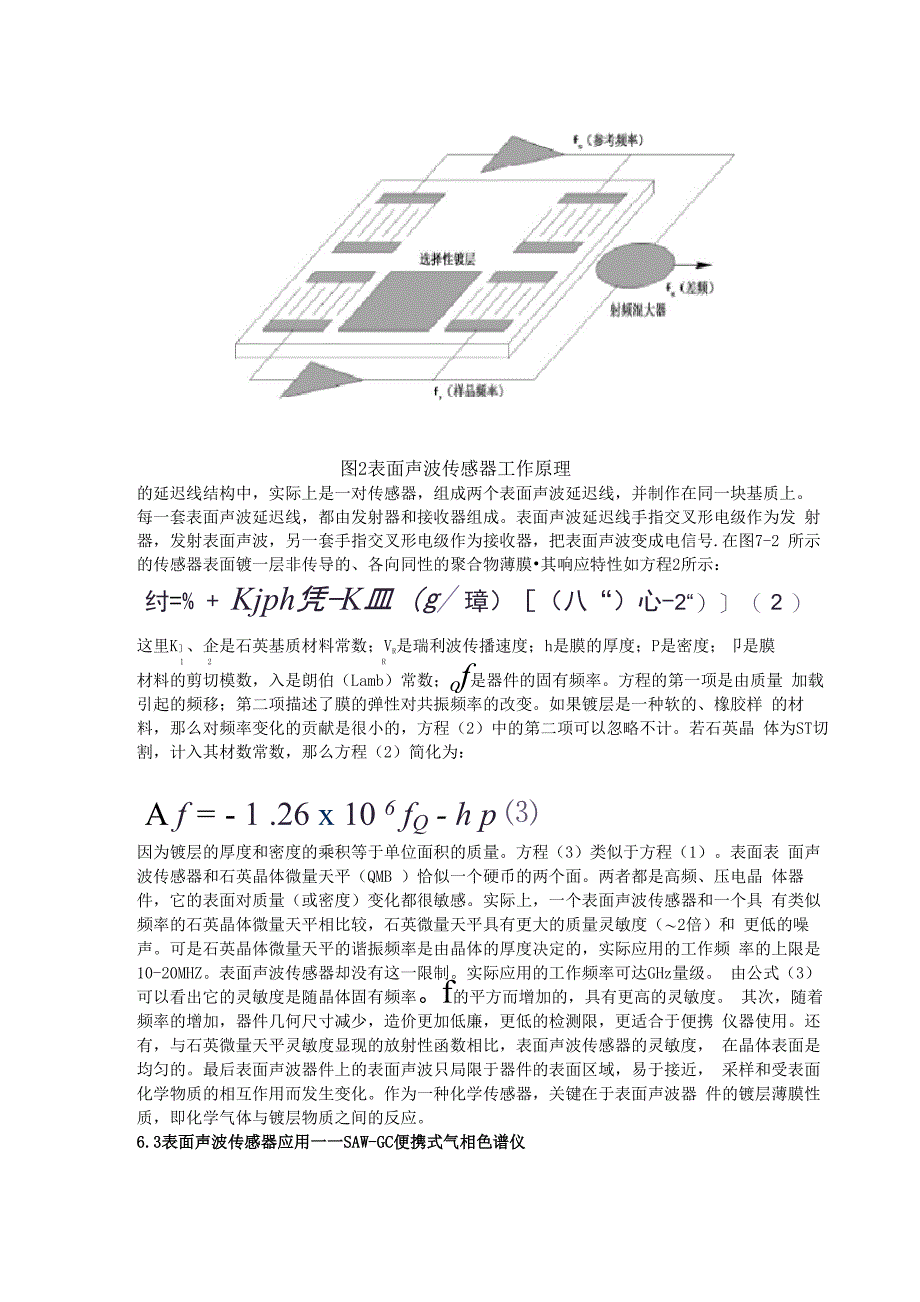 表面声波传感器工作原理_第2页