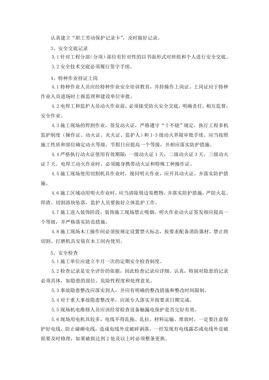 安全防护及文明施工保证措施DOC_第2页