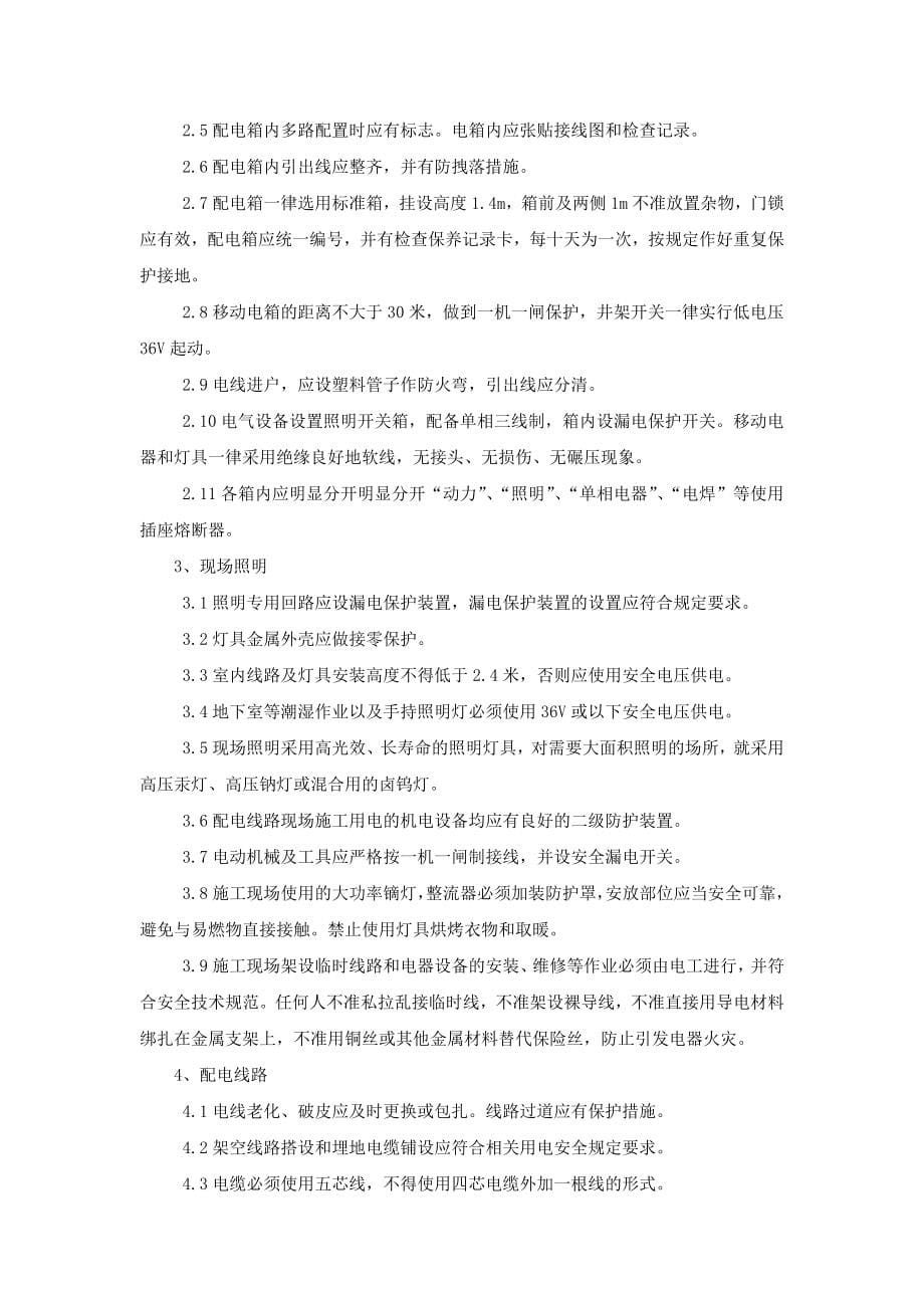 安全防护及文明施工保证措施DOC_第5页