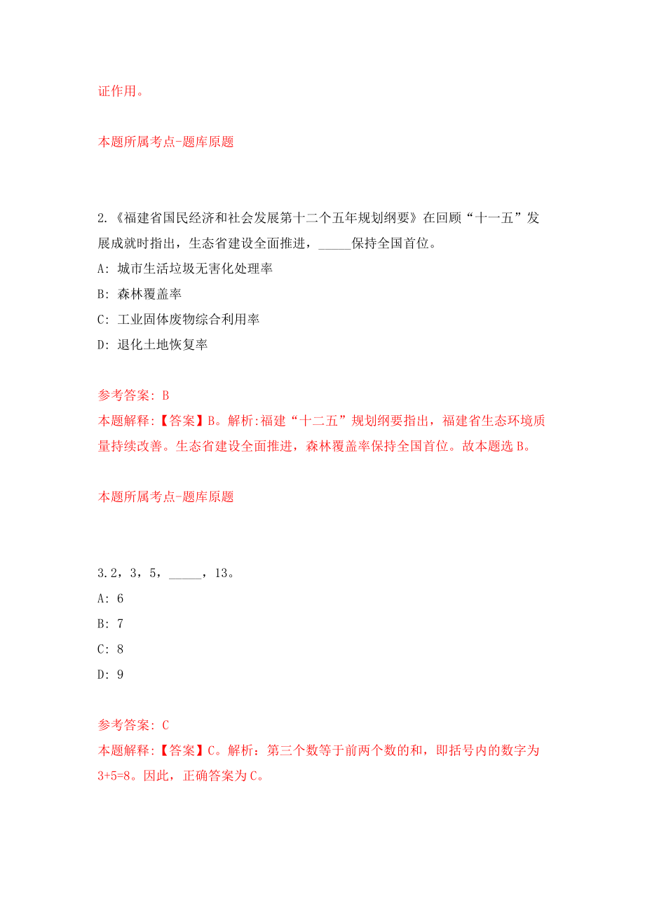 江苏盐城市亭湖区盐东镇人民政府临时性公益性岗位招考聘用18人模拟试卷【附答案解析】（第0次）_第2页