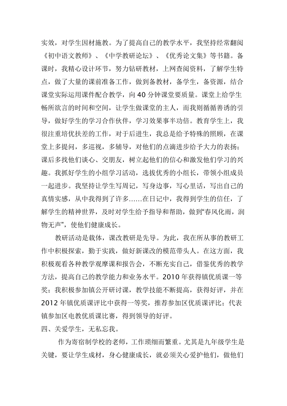 优秀教师先进事迹材料_第3页