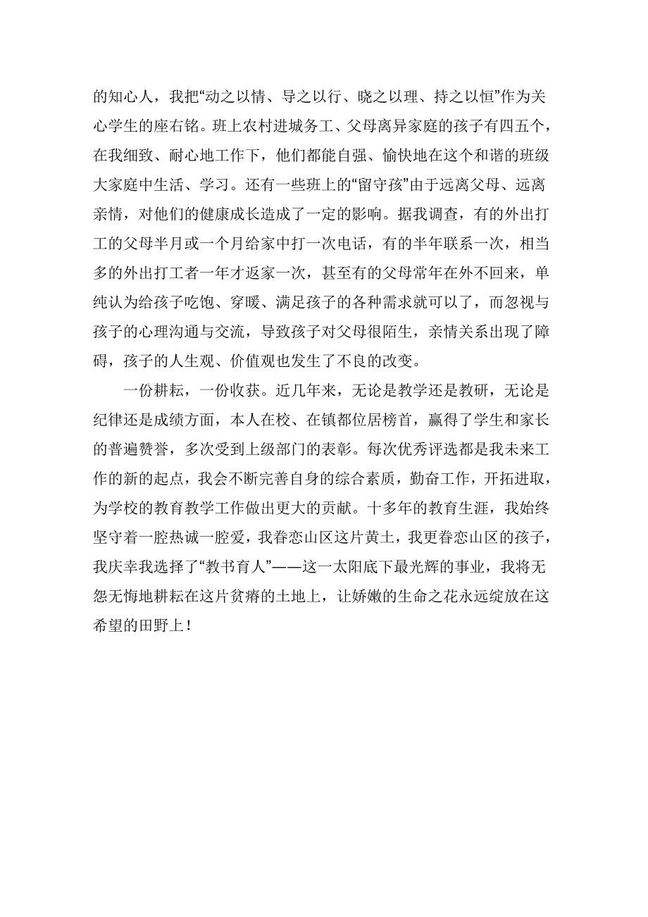 优秀教师先进事迹材料_第4页