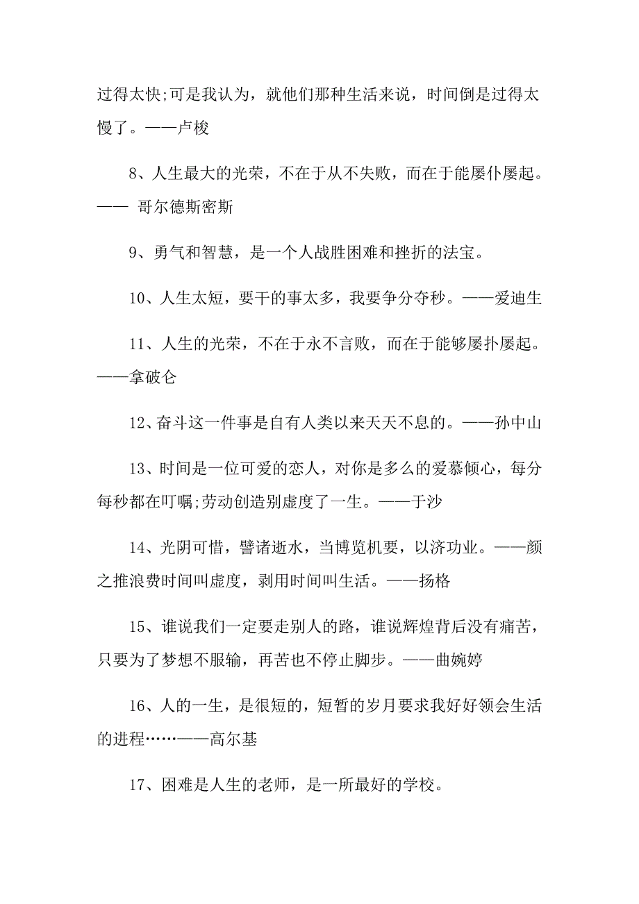 永不言败的读书励志名言大全_第2页