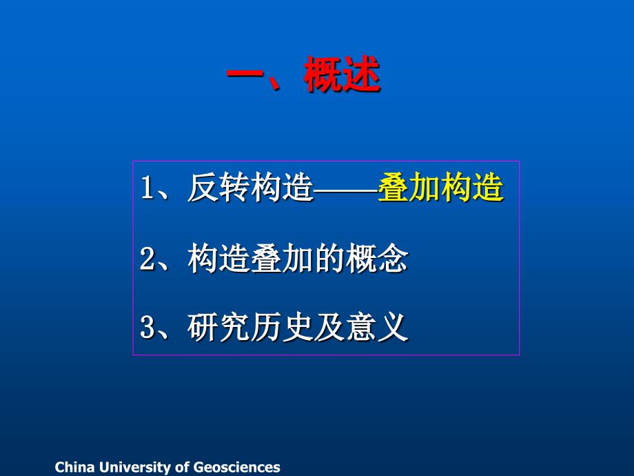 油气勘探构造：第九章反转构造_第2页