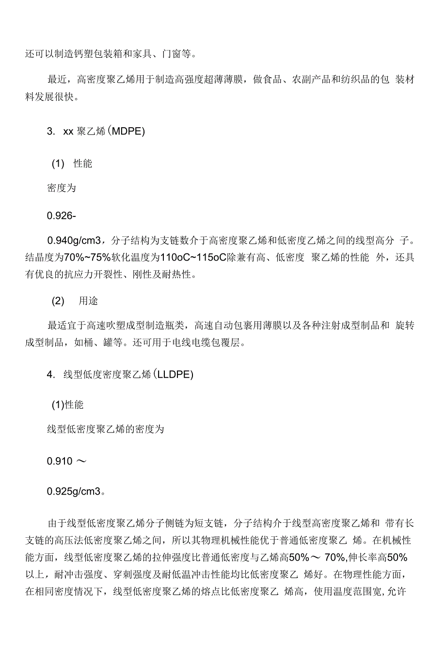 常用塑料包装材料_第3页