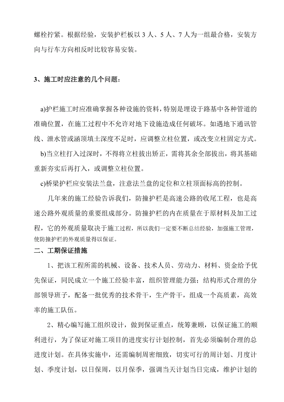 防撞栏施工方案_第4页