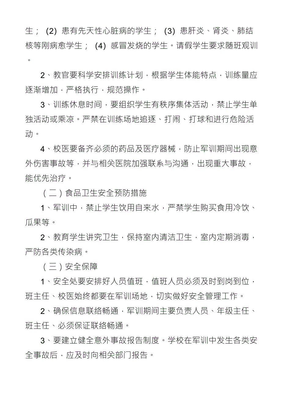 军训应急预案_第3页