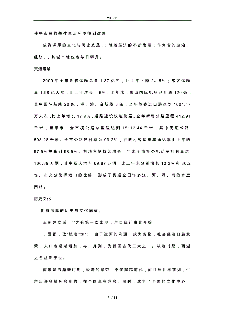 杭州交通问题调研报告样本_第3页