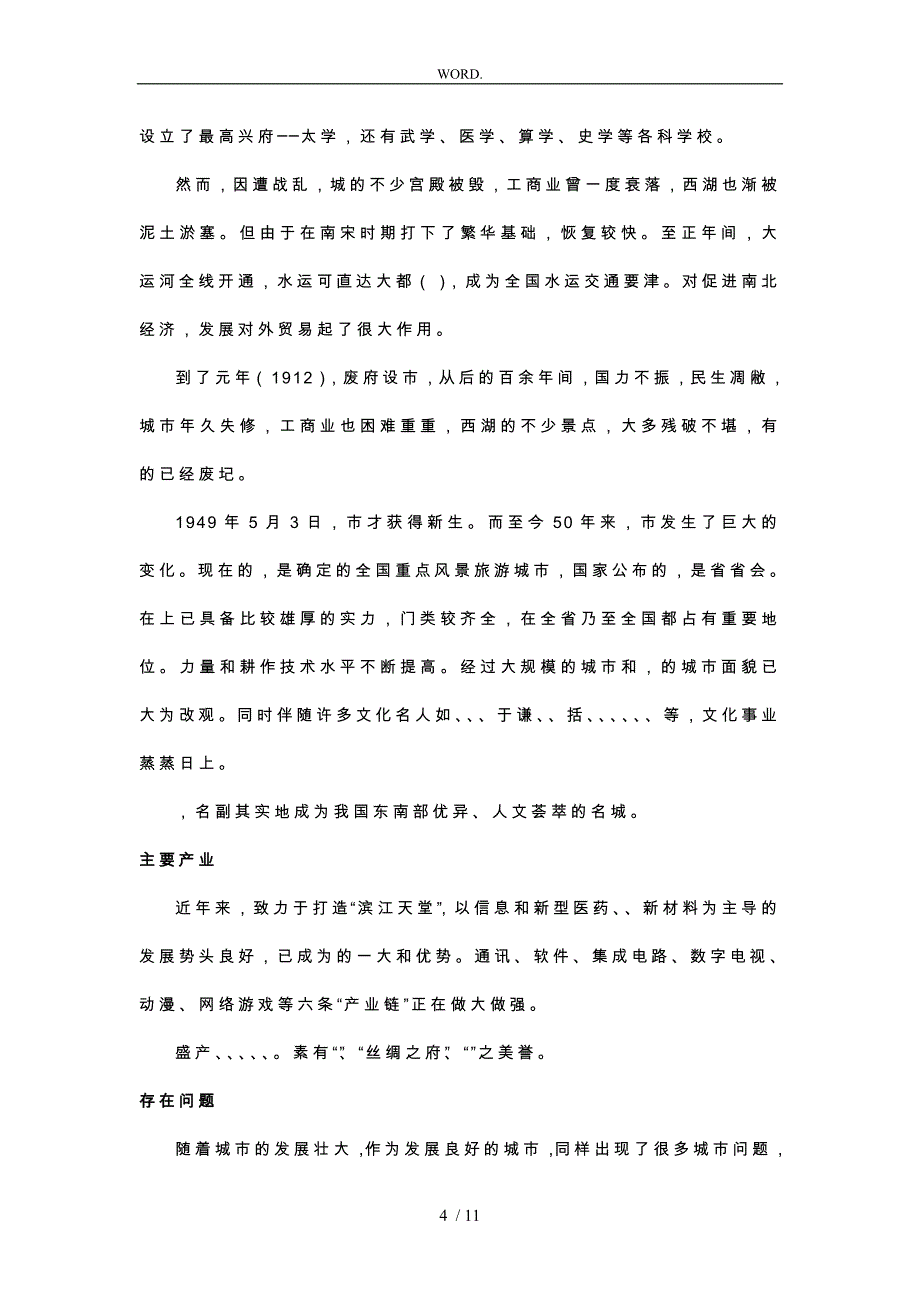 杭州交通问题调研报告样本_第4页