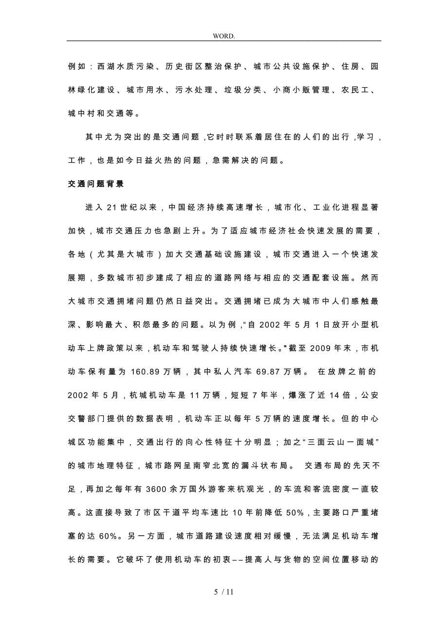 杭州交通问题调研报告样本_第5页