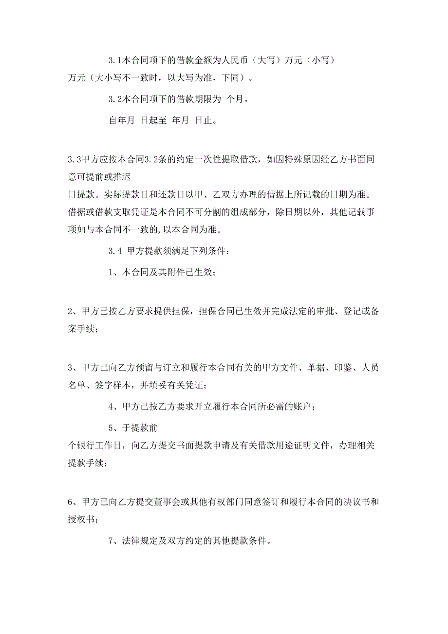 中国工商银行流动资金借贷合同3篇_第4页