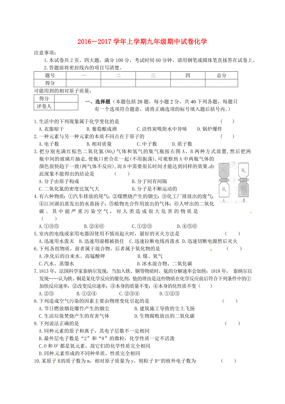 九年级化学上学期期中试题新人教版8_第1页