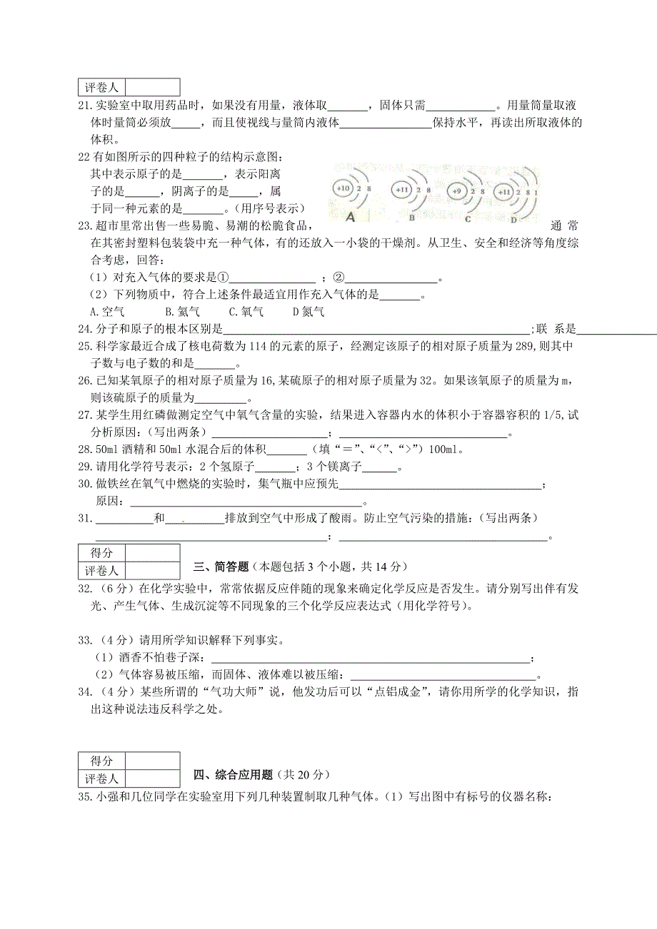 九年级化学上学期期中试题新人教版8_第3页