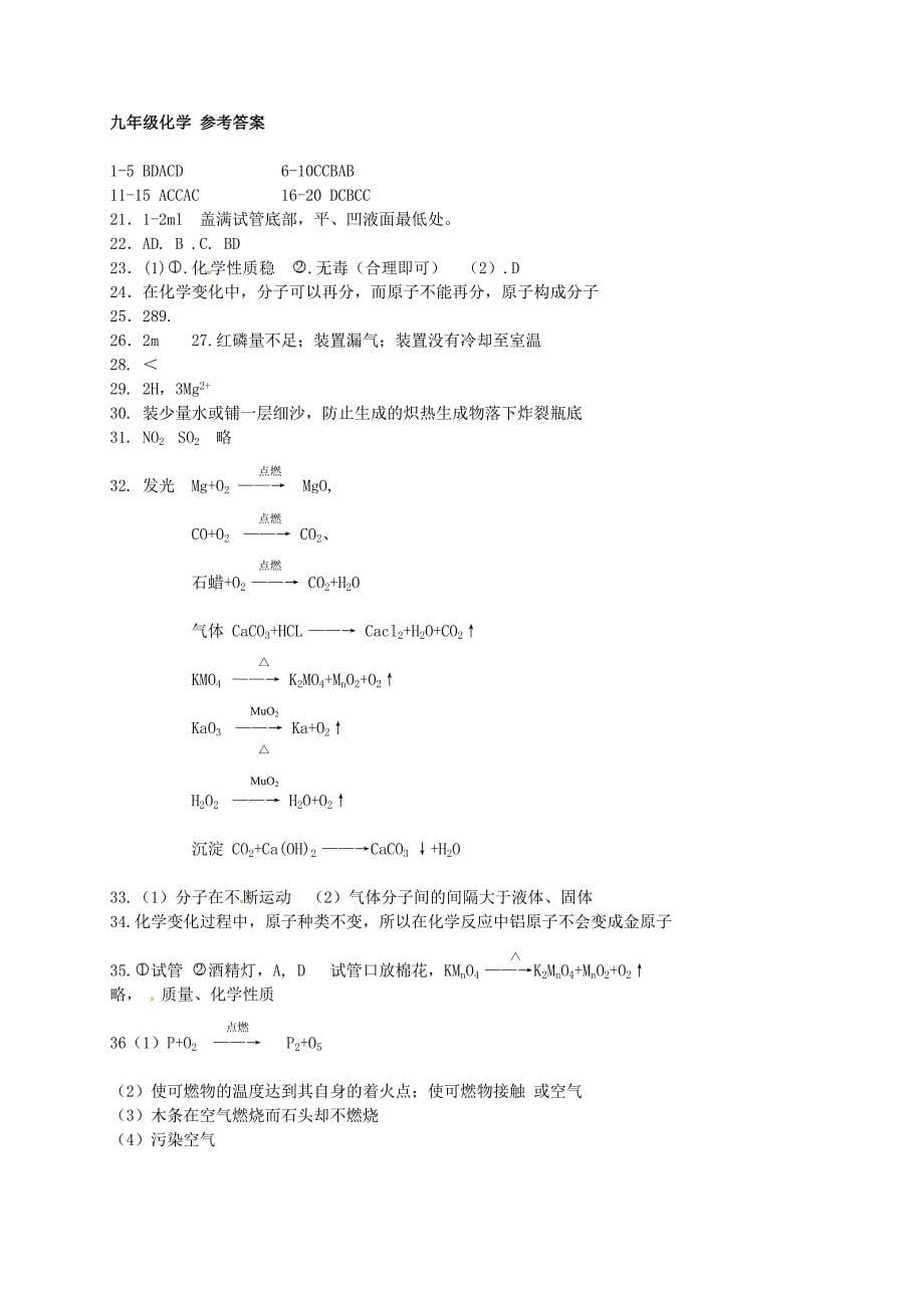 九年级化学上学期期中试题新人教版8_第5页