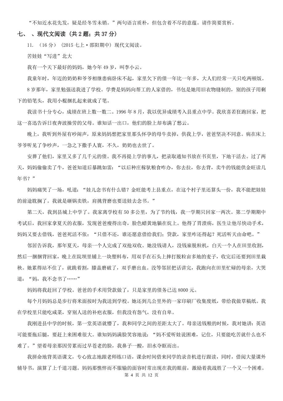 2020年中考语文一模试卷C卷_第4页