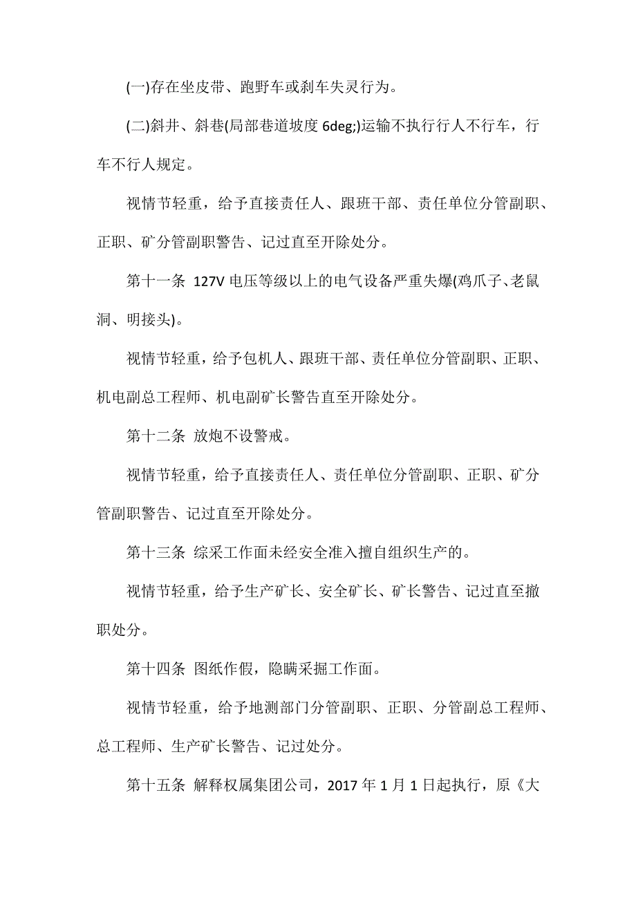 大同煤矿集团公司安全红线规定_第3页