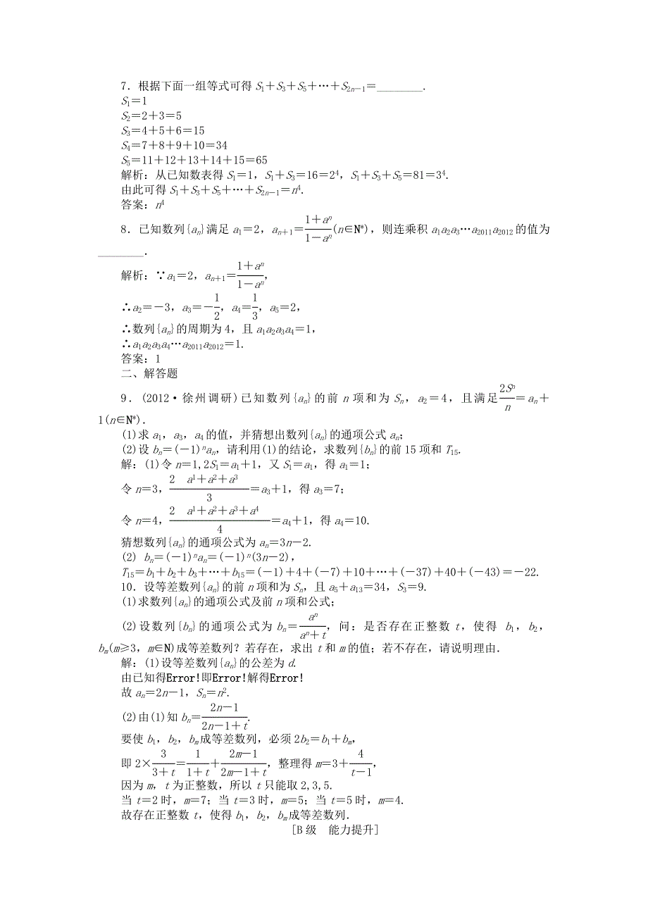 （江苏专用）2013年高考数学总复习 第五章第1课时 数列的概念课时闯关（含解析）_第2页