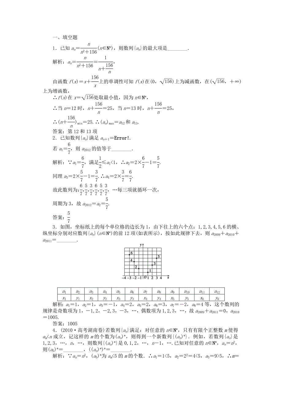 （江苏专用）2013年高考数学总复习 第五章第1课时 数列的概念课时闯关（含解析）_第3页