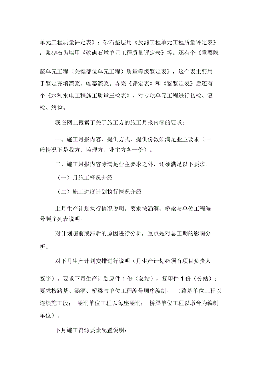 精选资料员实习报告范文_第4页