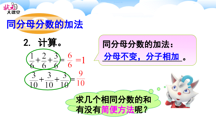 第1课时分数乘整数 (2)_第3页