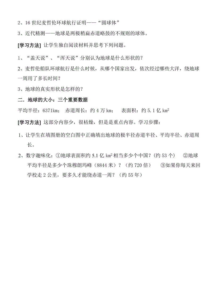 七年级上册地理第一单元 第1课地球的形状和大小教案_第2页