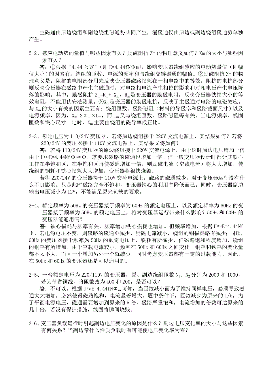 《船舶电气设备及系统》课后习题答案.doc_第4页