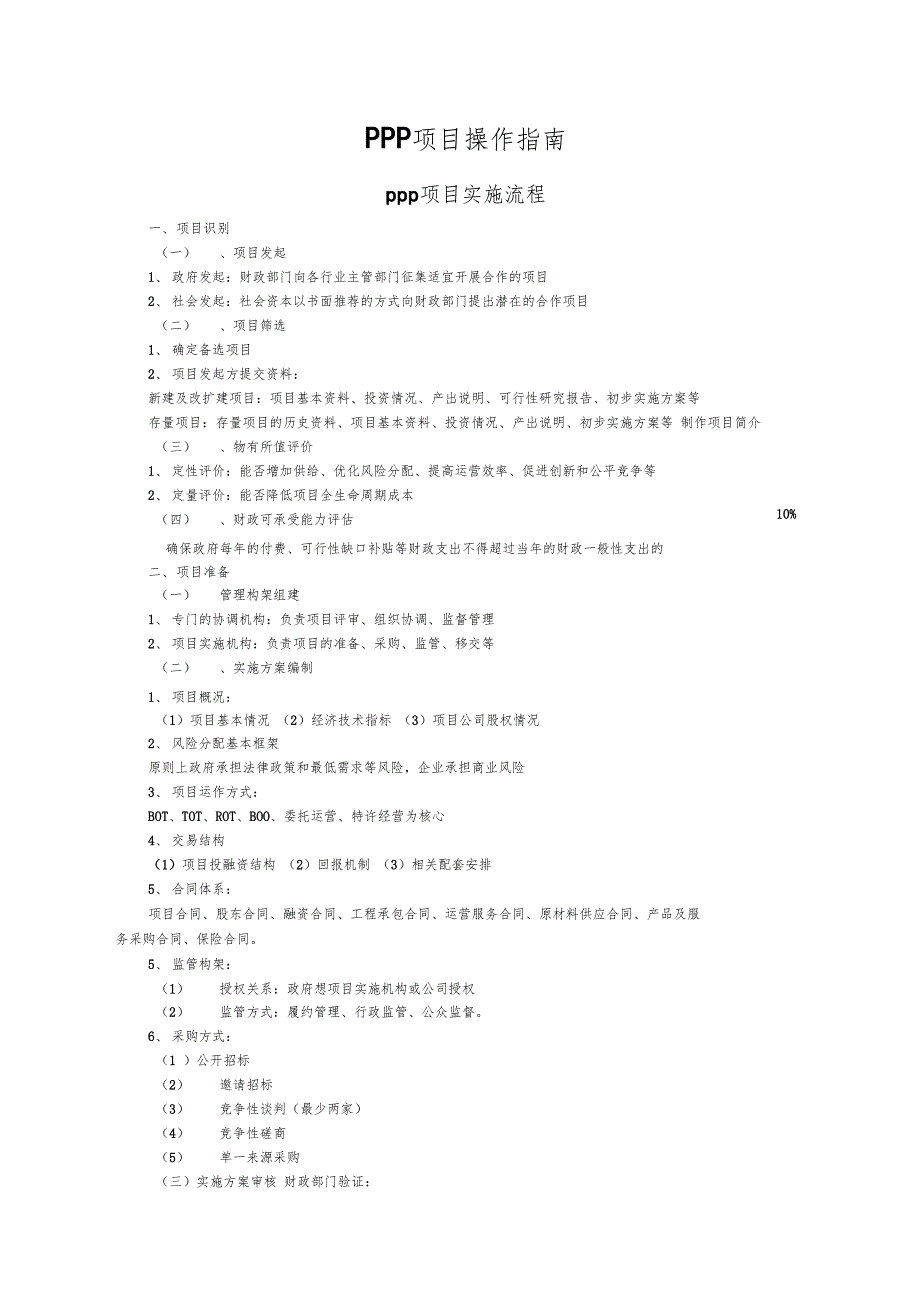 PPP项目操作指引_第1页