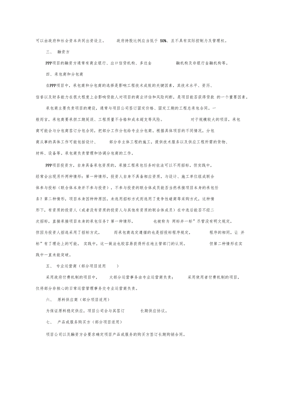 PPP项目操作指引_第4页