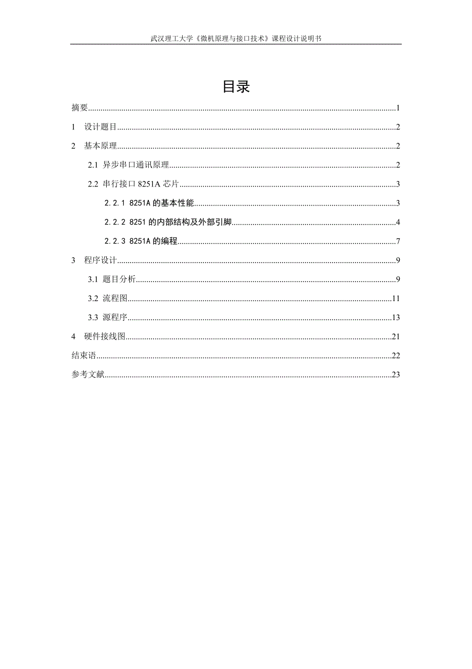 双机串口通讯.doc_第1页