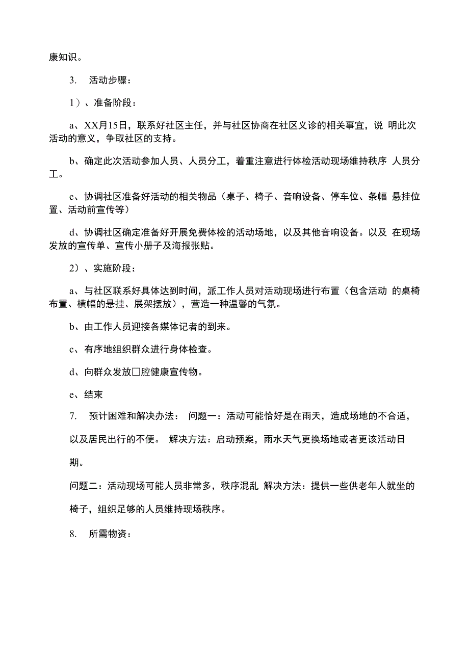 义诊活动方案精篇十五篇_第4页