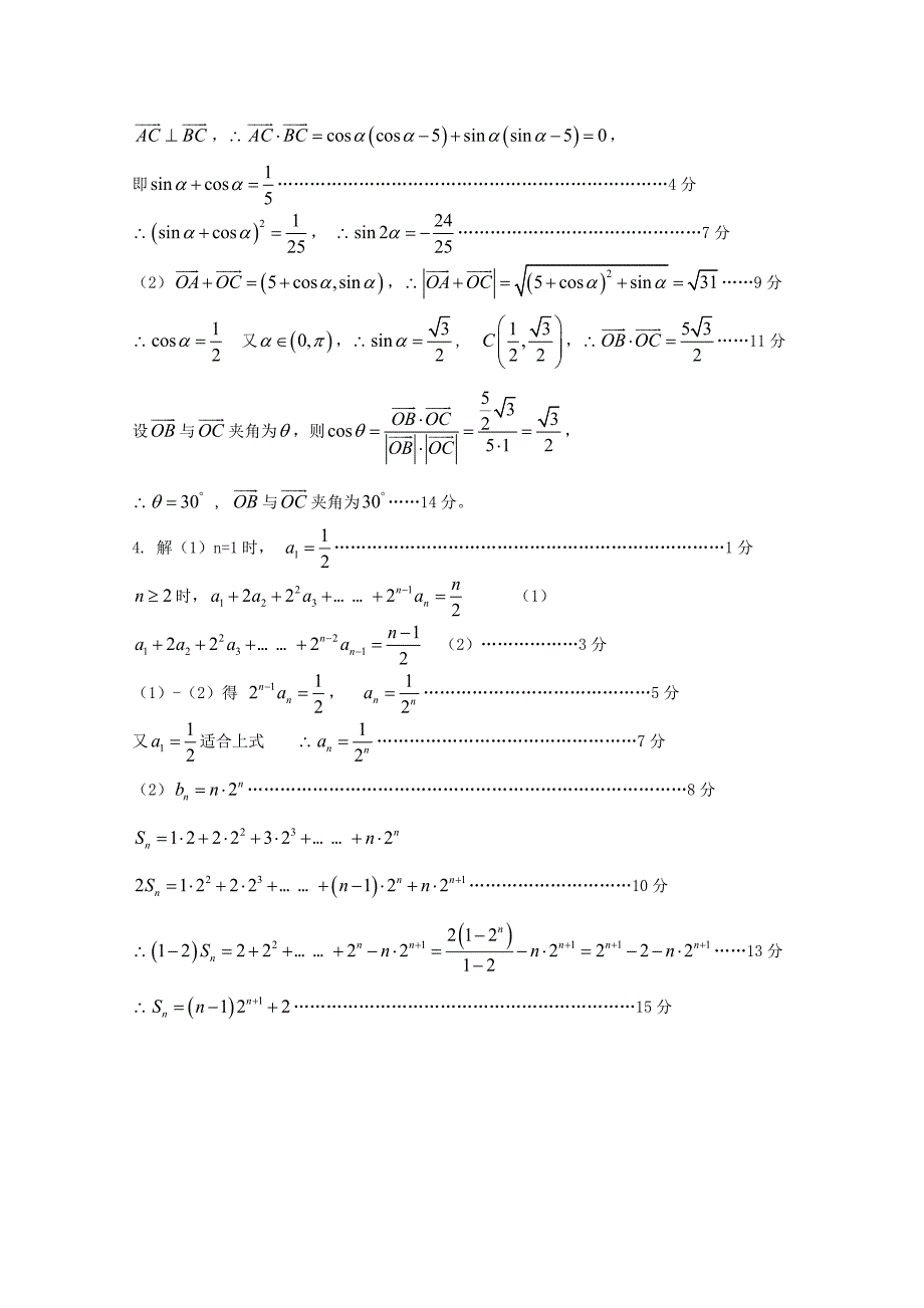 高三数学考点限时训练004_第2页