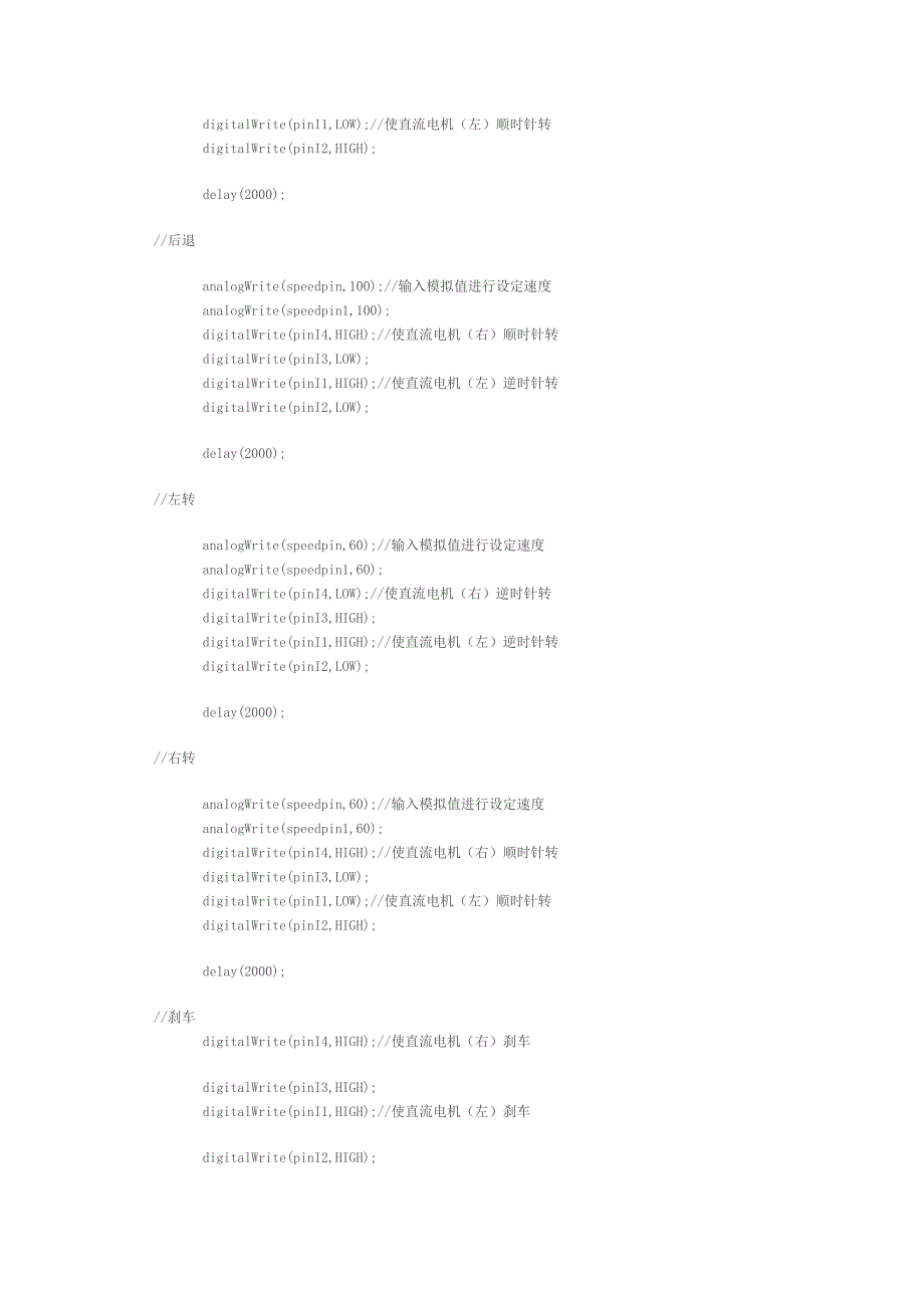 L298N驱动小车接线方法和测试程序_第3页