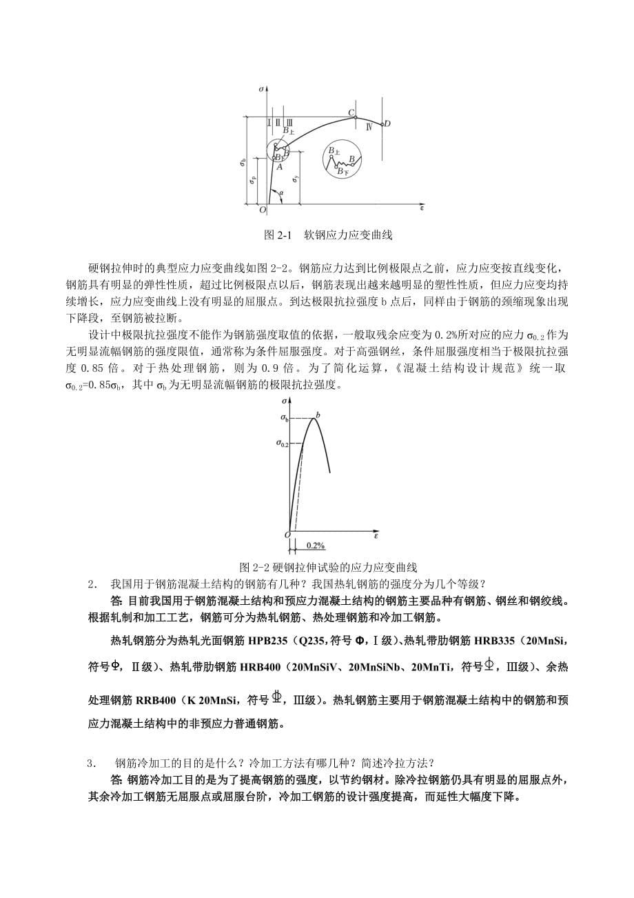 混凝土结构设计原理课后习题答案_第5页