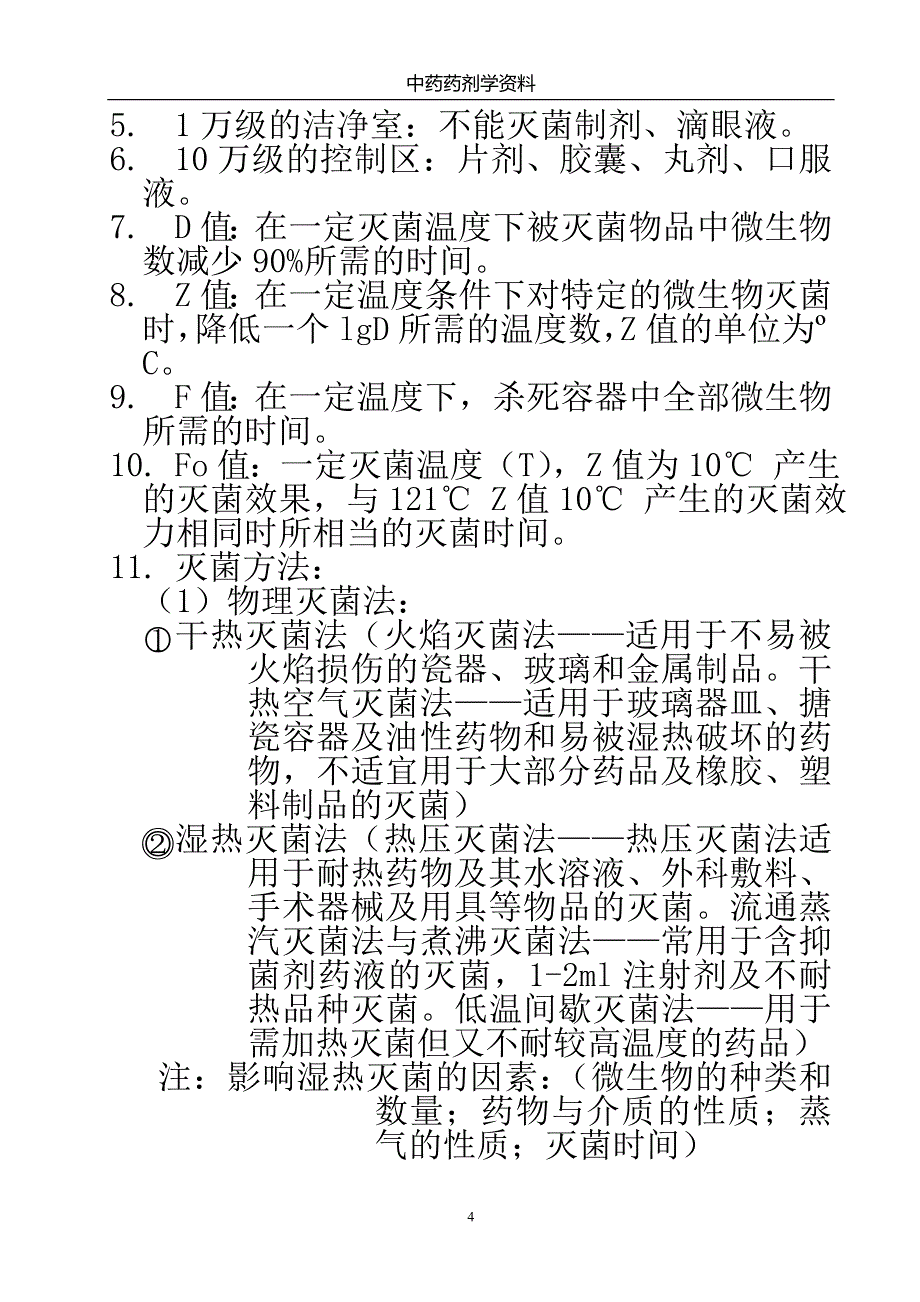 中药药剂学复习资料初版_第4页