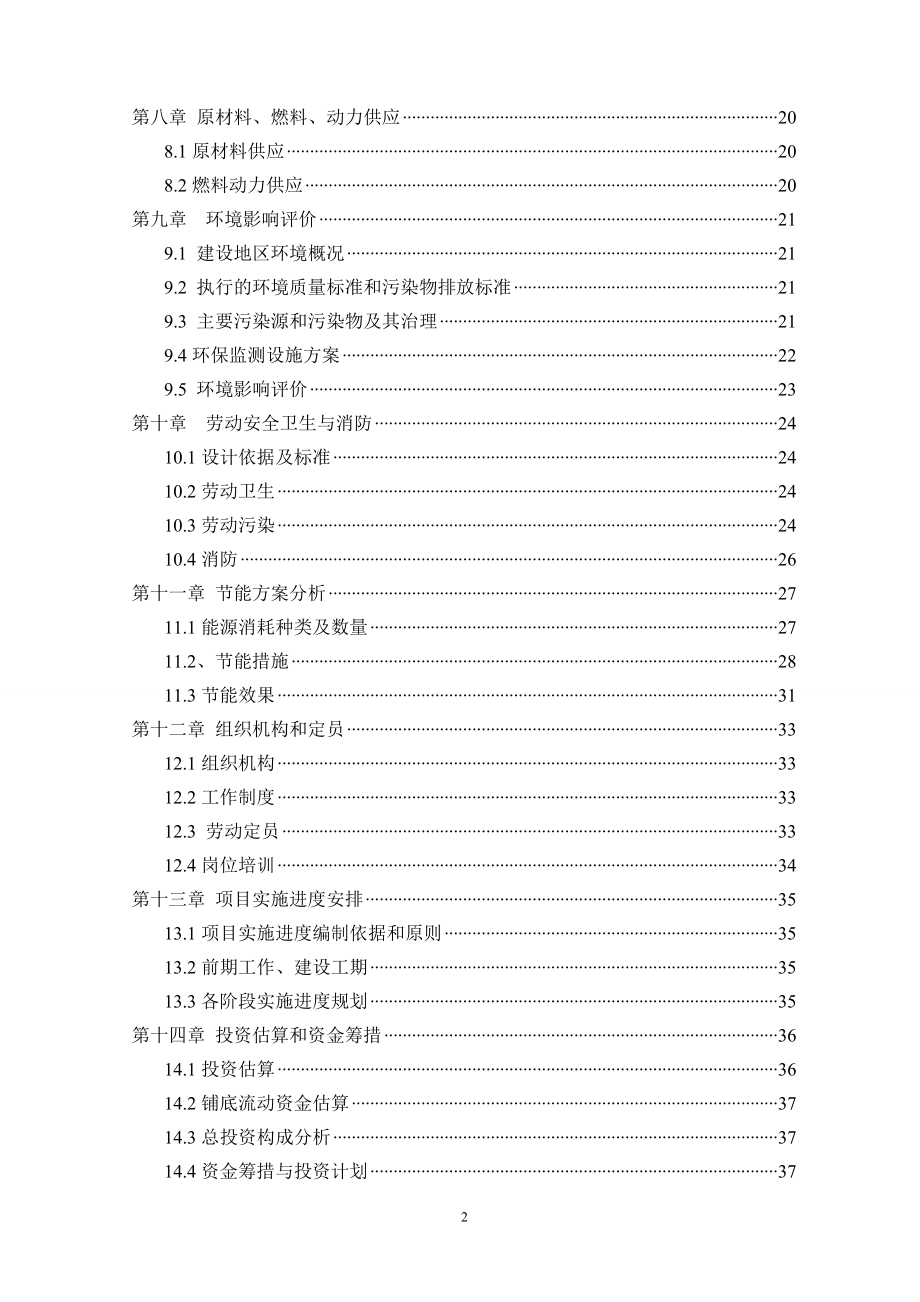 年产8万吨旋转扣件建设项目可行性研究报告.doc_第3页