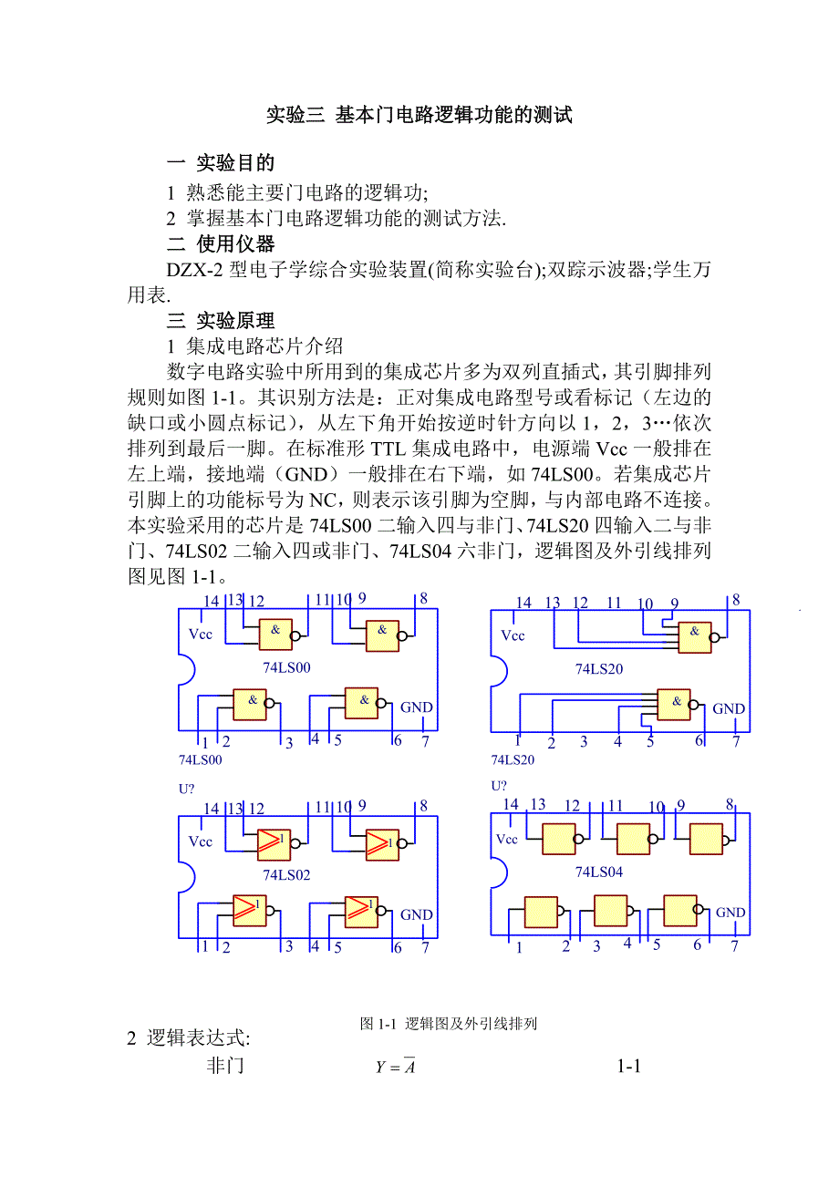 实验三基本门电路逻辑功能的测试_第1页