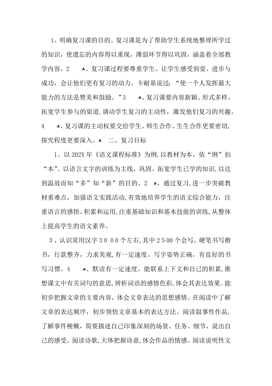 语文教学计划模板合集9篇_第3页