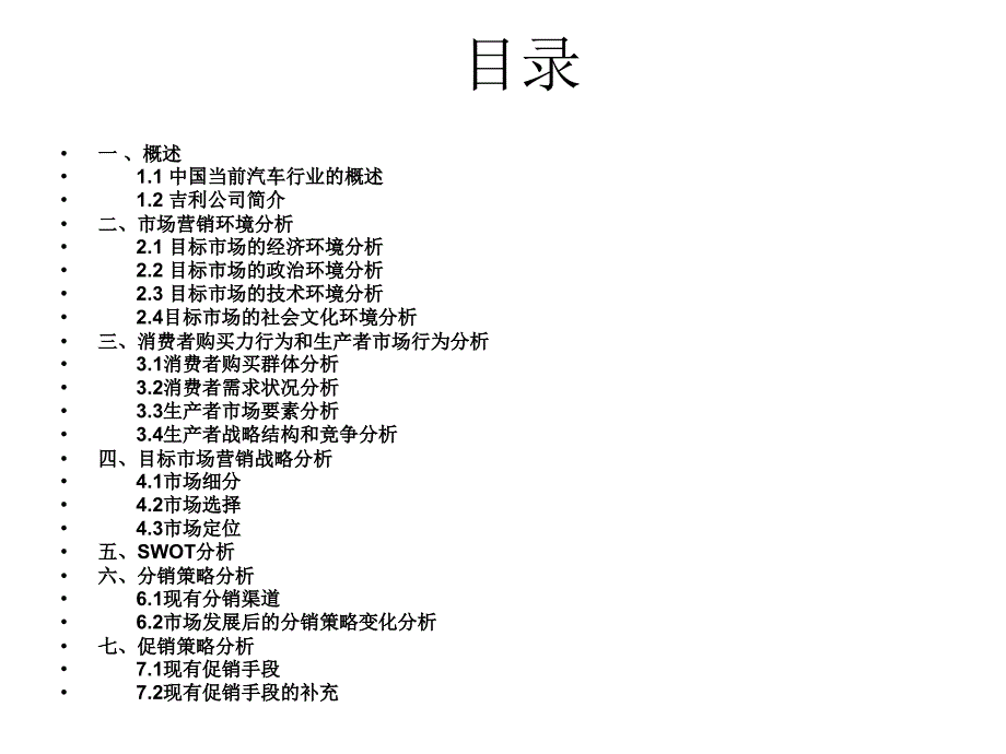 《市场营销作业》PPT课件_第2页