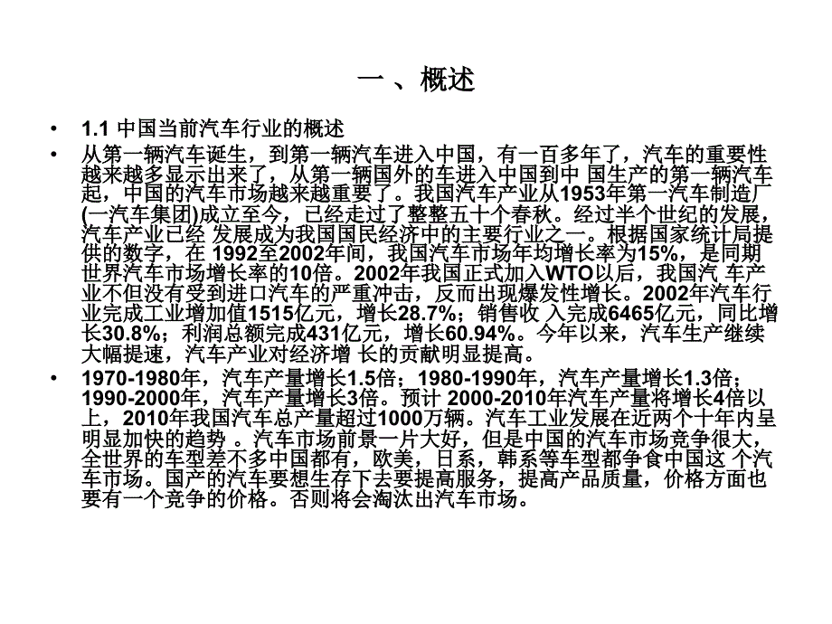 《市场营销作业》PPT课件_第3页