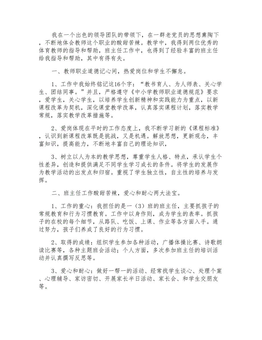 2021年实用的小学教师个人工作述职报告3篇_第2页