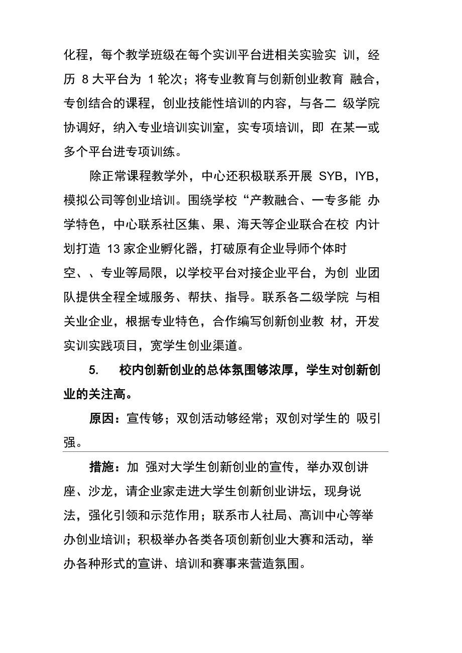 创新创业学院_第4页