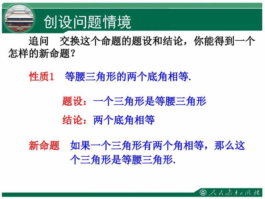 教学课件第十三章轴对称等腰三角形的判定_第3页