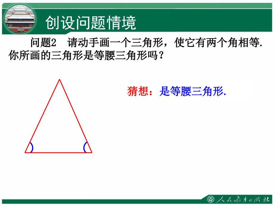 教学课件第十三章轴对称等腰三角形的判定_第4页