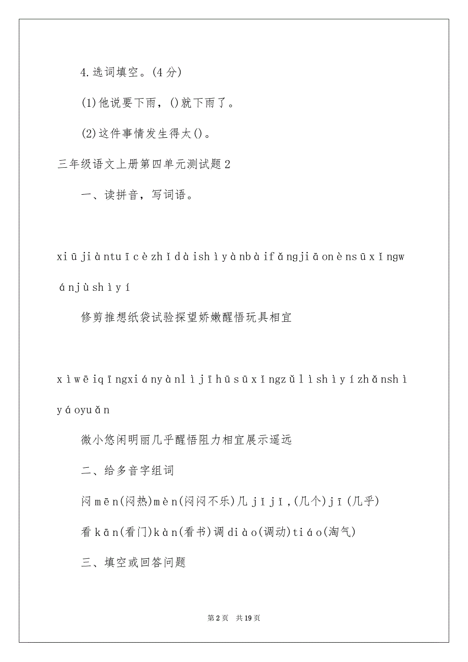 三年级语文上册第四单元测试题_第2页