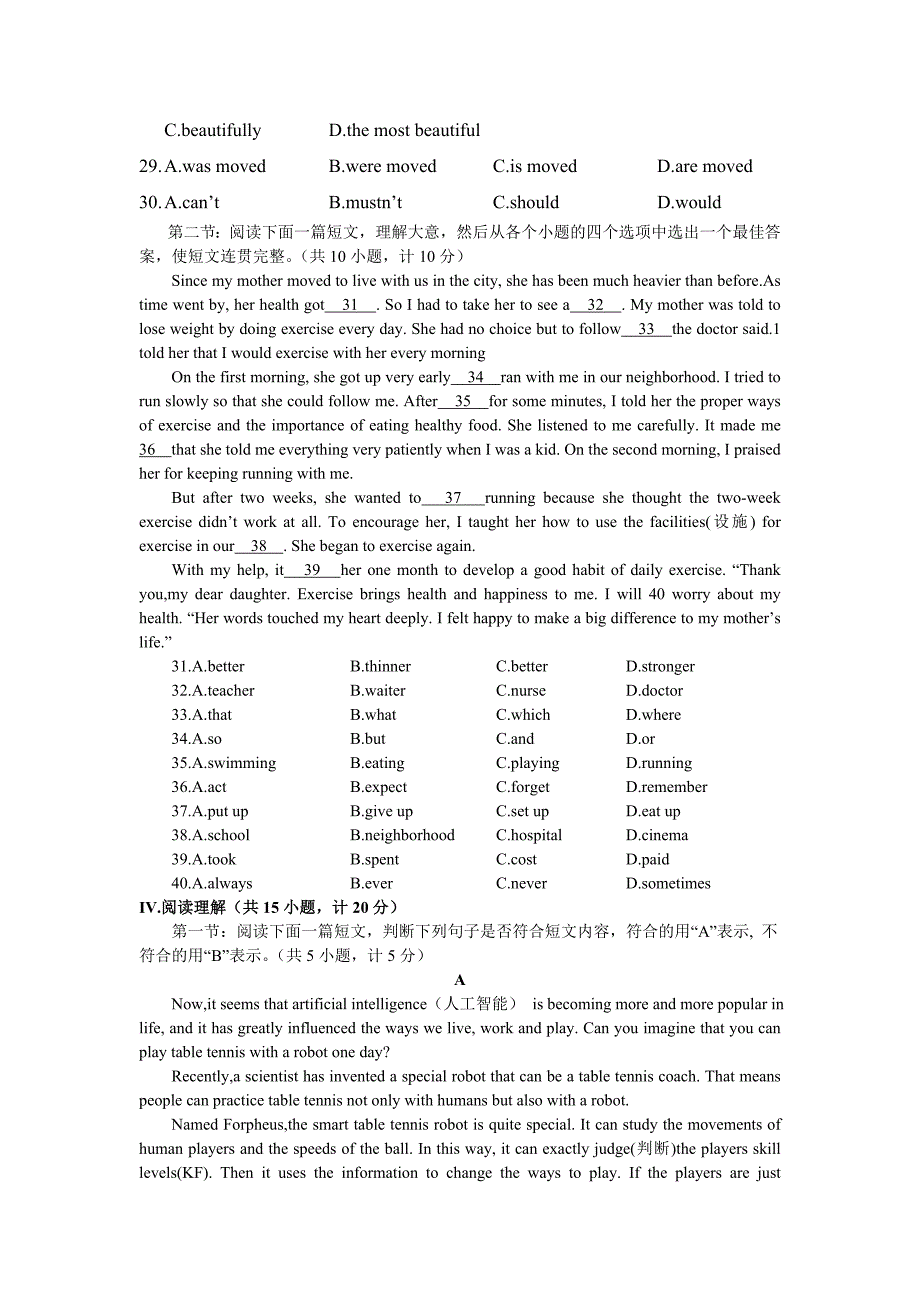 【真题】陕西省2020年中考英语试卷及答案(Word版)20页_第3页