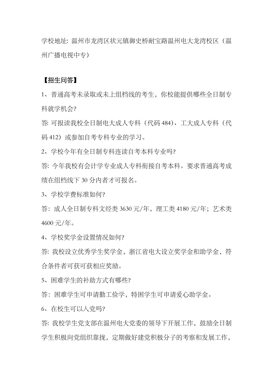 2023年温州电大龙湾校区全日制成教优势专业简介_第2页